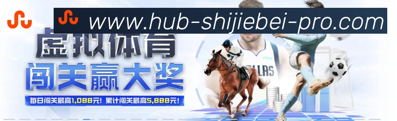 2026世界杯下注官方网站发展历程